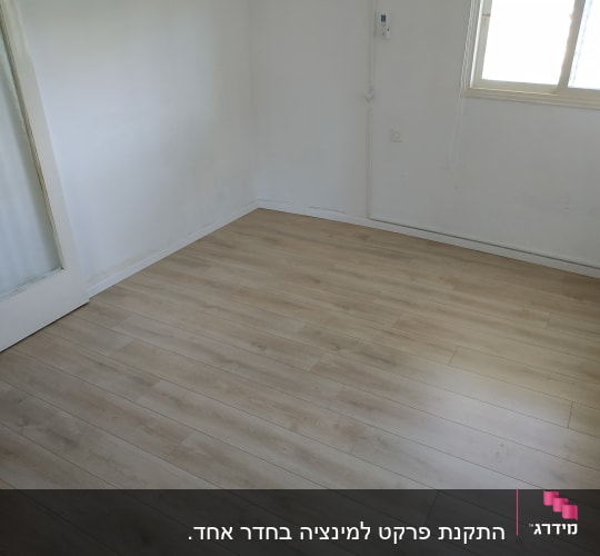 חדר עם רצפת פרקט עץ בהיר
